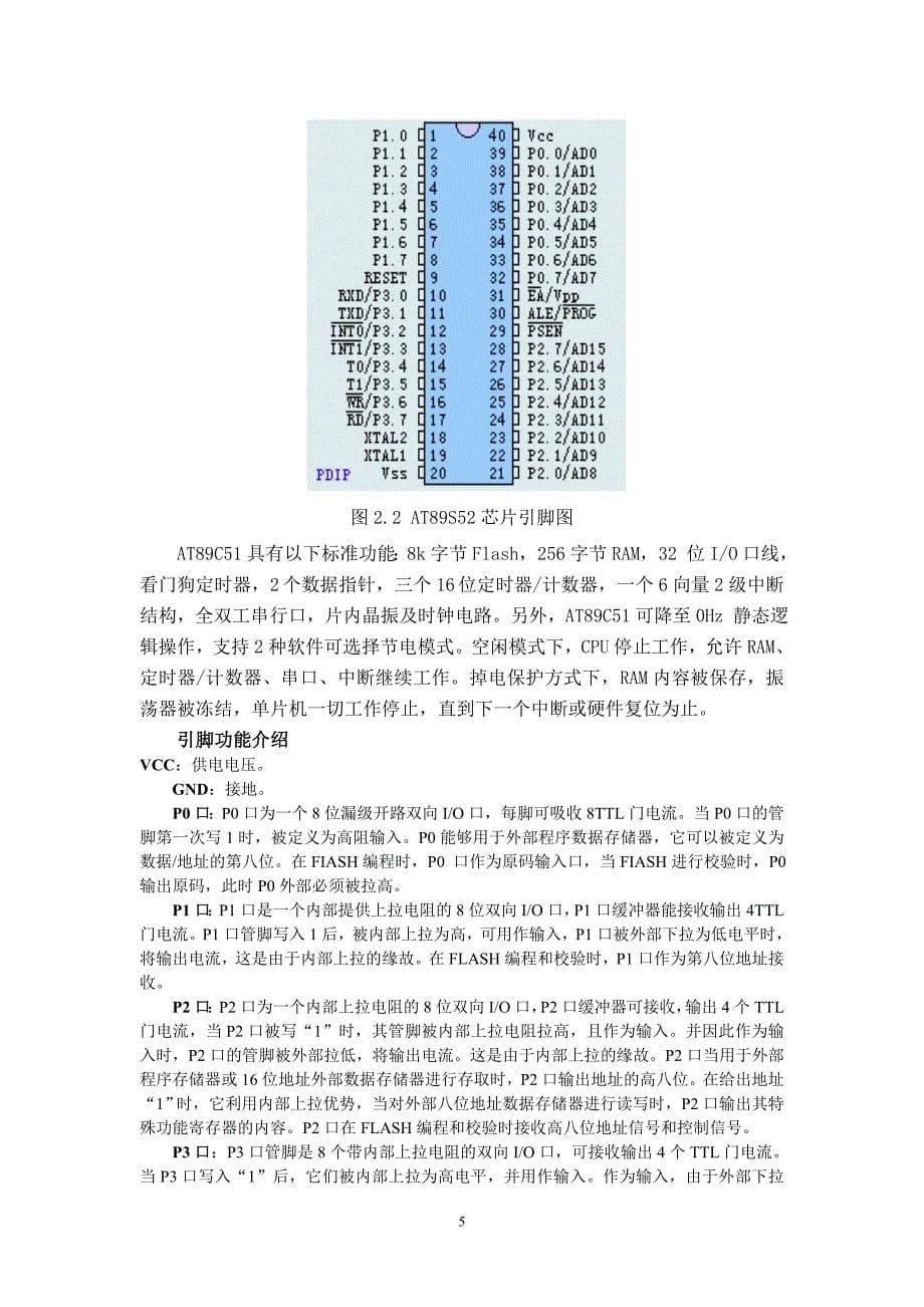 基于单片机的汉字式LCD滚动显示 应用电子技术毕业论文.doc_第5页