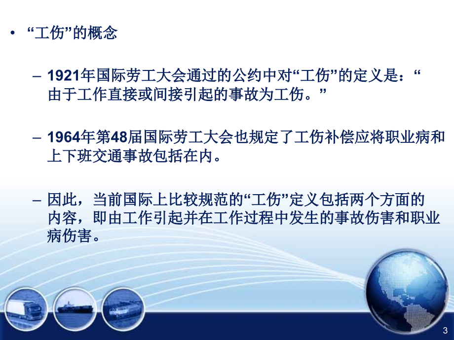 木制家具生产职业危害及其控制PPT幻灯片课件_第3页