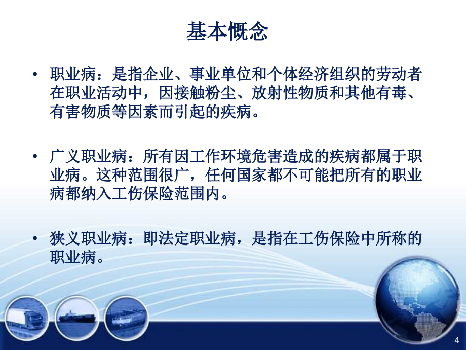 木制家具生产职业危害及其控制PPT幻灯片课件_第4页