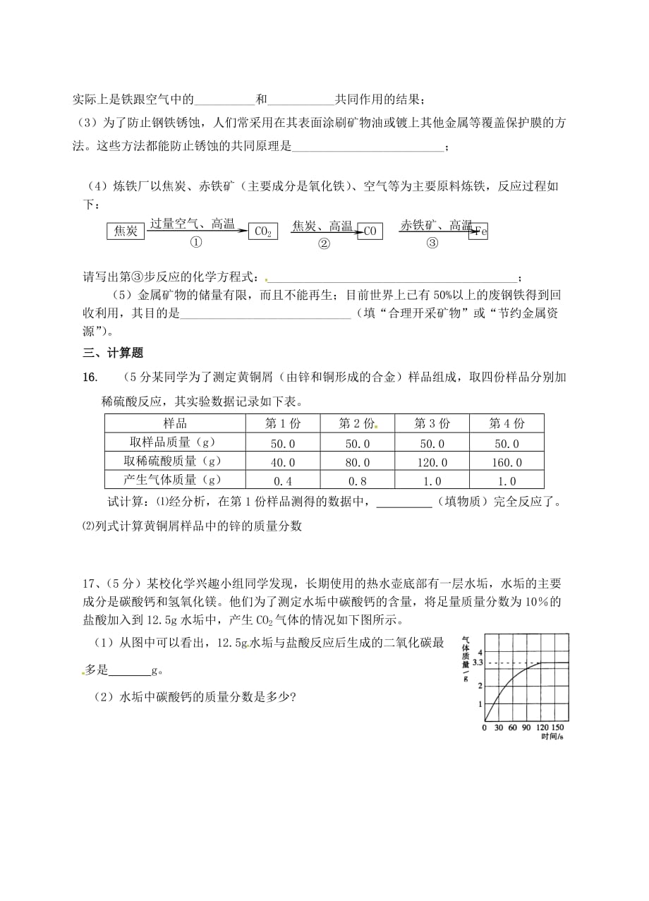 江苏省灌南县实验中学2020届九年级化学上学期期末复习试题（无答案） 新人教版_第4页