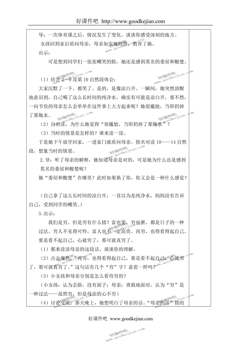 北京版六年级下册语文教案 母亲的纯净水教学设计_第4页