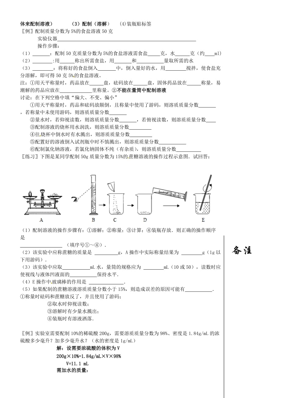 江苏省靖江市新港城初级中学九年级化学全册 第六章 溶解现象《第二节 溶液组成的表示》学案（无答案）（新版）沪教版_第3页