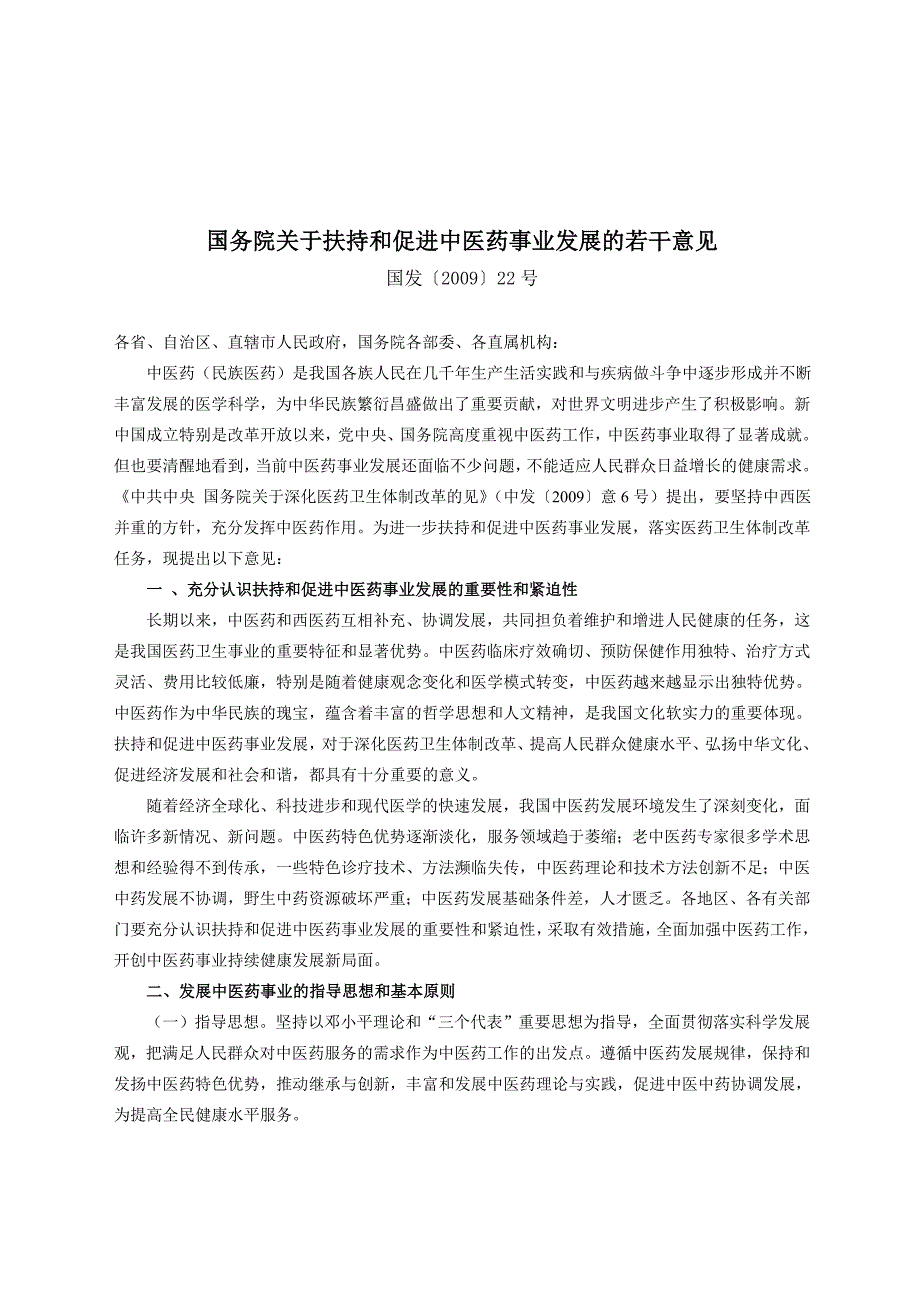 《精编》中医医院管理年检评估工作报告_第2页