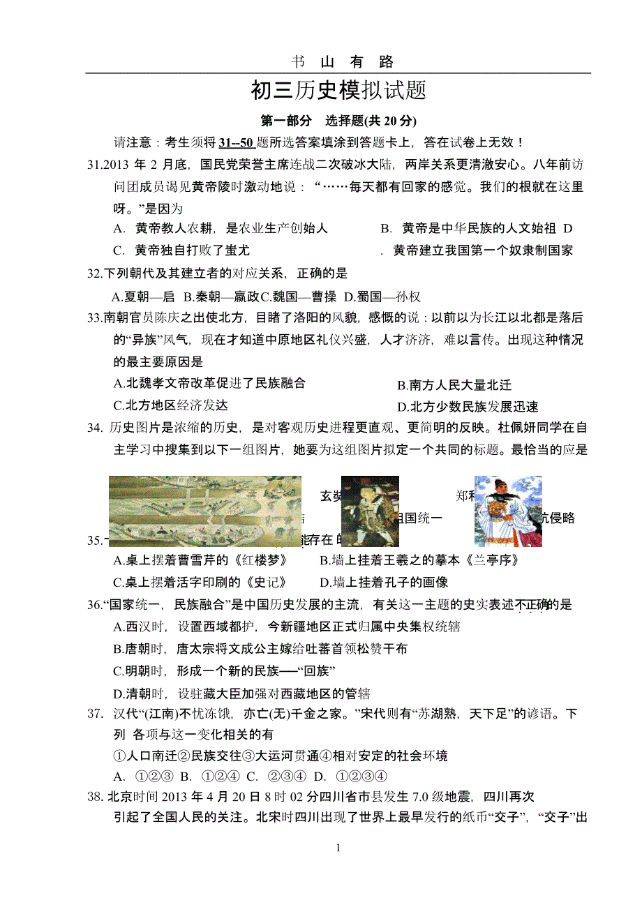 初三历史模拟试题及答案（5.28）.pptx_第1页