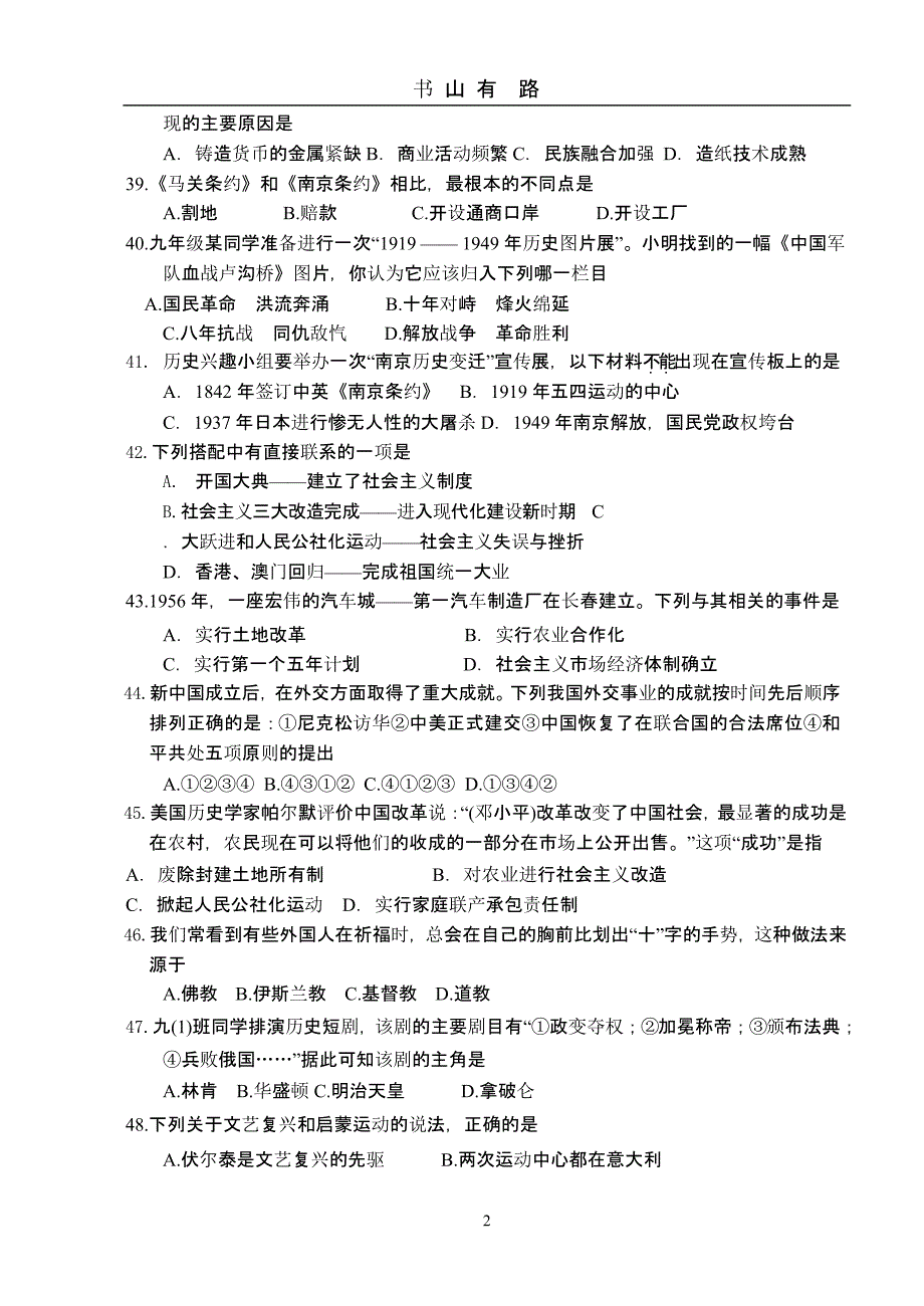 初三历史模拟试题及答案（5.28）.pptx_第2页