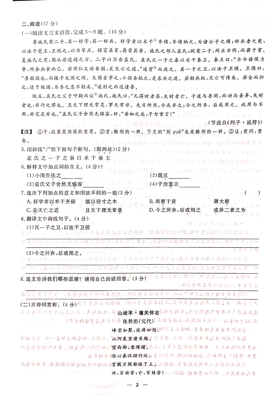 江苏徐州市2020届中考模拟(一)语文试题（PDF版含答案）_第2页