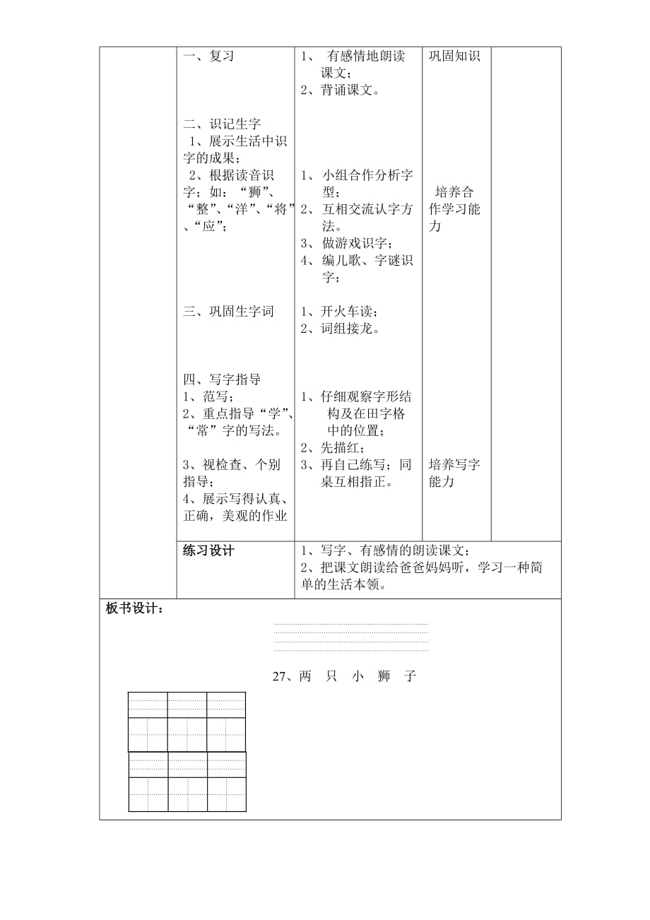 人教版小学语文一年级下册27两只小狮子教案- 精品_第3页