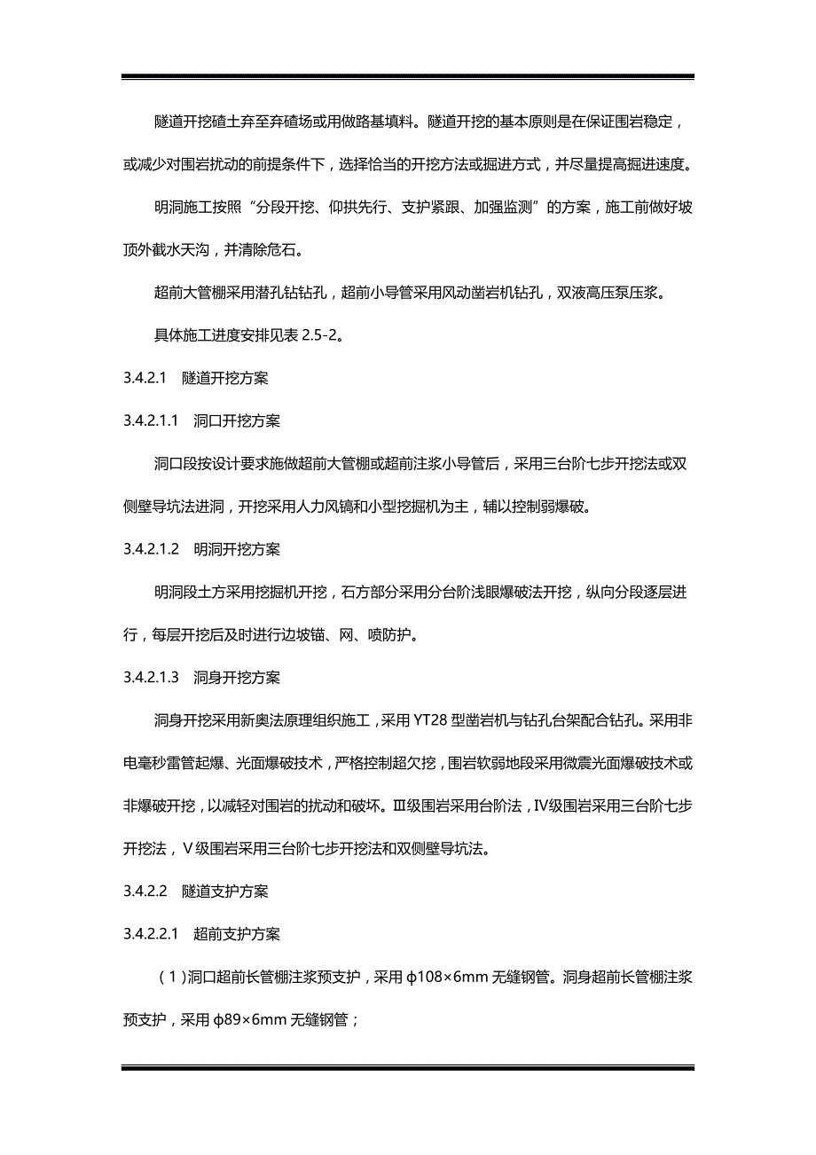 2020（建筑工程管理）孟家湾隧道施工组织设计_第4页