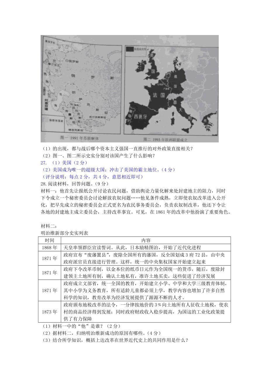 河北省2020年中考文综（历史部分）真题试题（含答案）_第3页