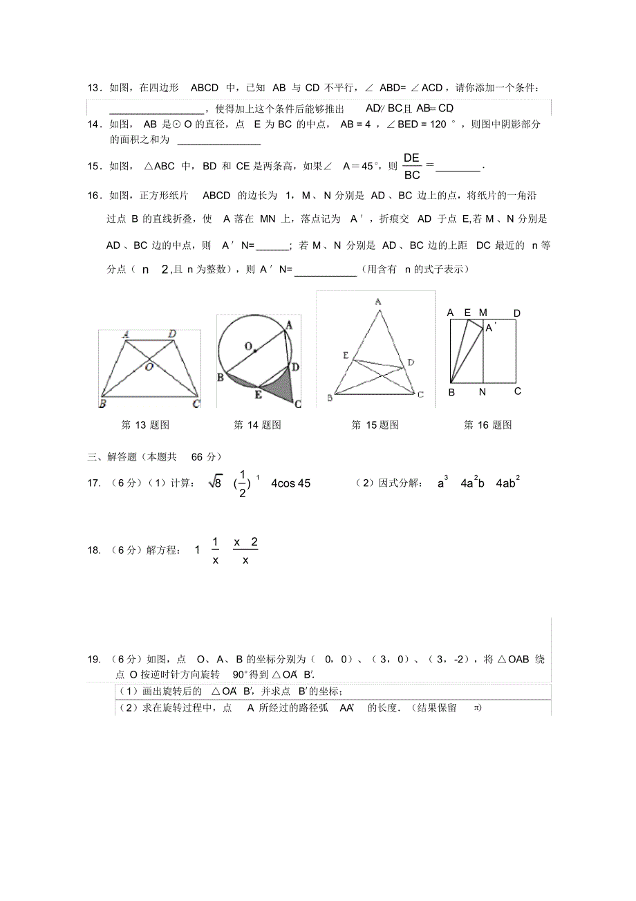 2020年初三数学中考模拟试卷(含答案) 精选_第3页