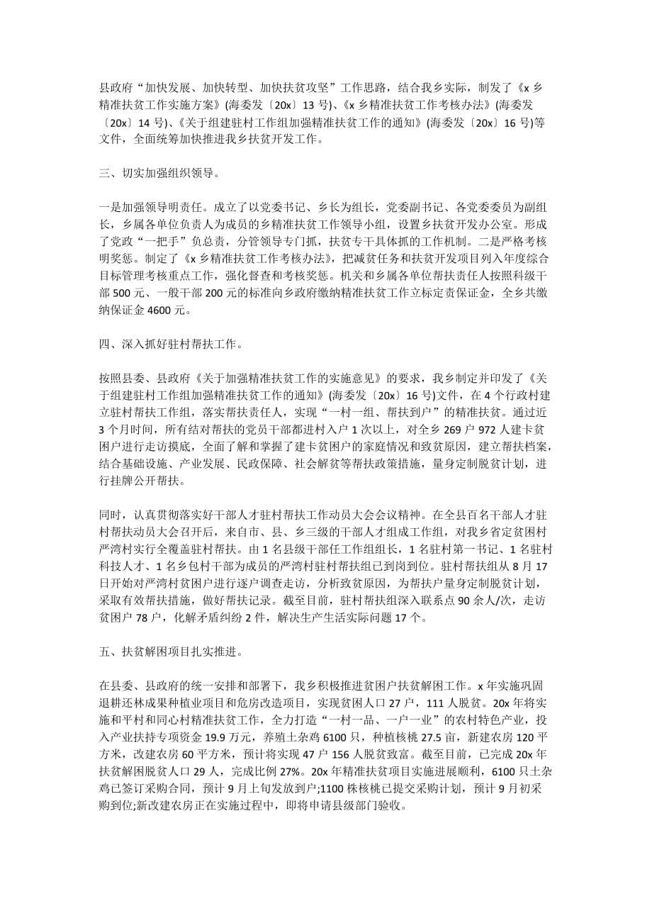 2020脱贫攻坚网络直播授课学习心得体会_第5页