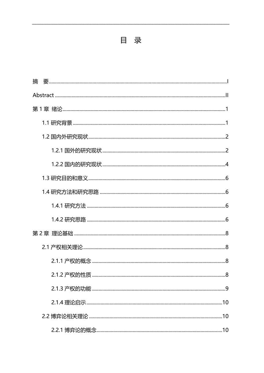 2020（房地产管理）某商业地产面临的拆迁困境及化解方略_第5页