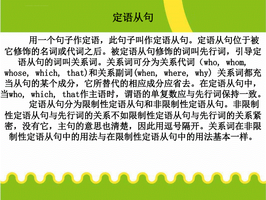 高考英语一轮复习精品课件2012定语从句专项训练_第1页