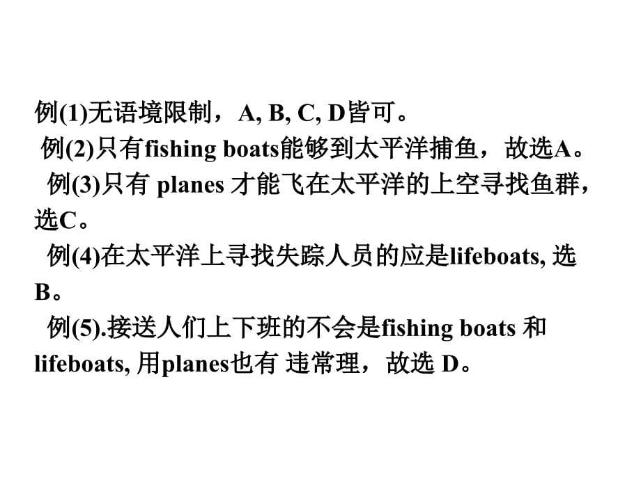 高考英语第二轮复习 完形填空特点及解题技巧_第5页