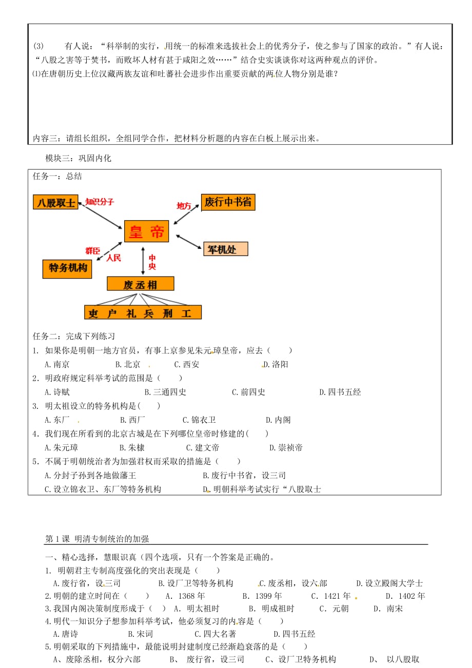 广东省河源中国教育学会中英文实验学校七年级历史下册 第三单元 第11课 宋代的社会生活学案（无答案） 华东师大版_第2页