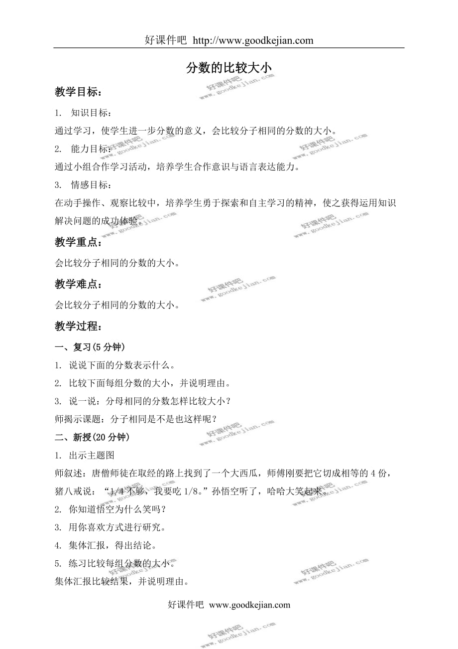 北京版三年级下册数学教案 分数的比较大小 2教学设计_第1页