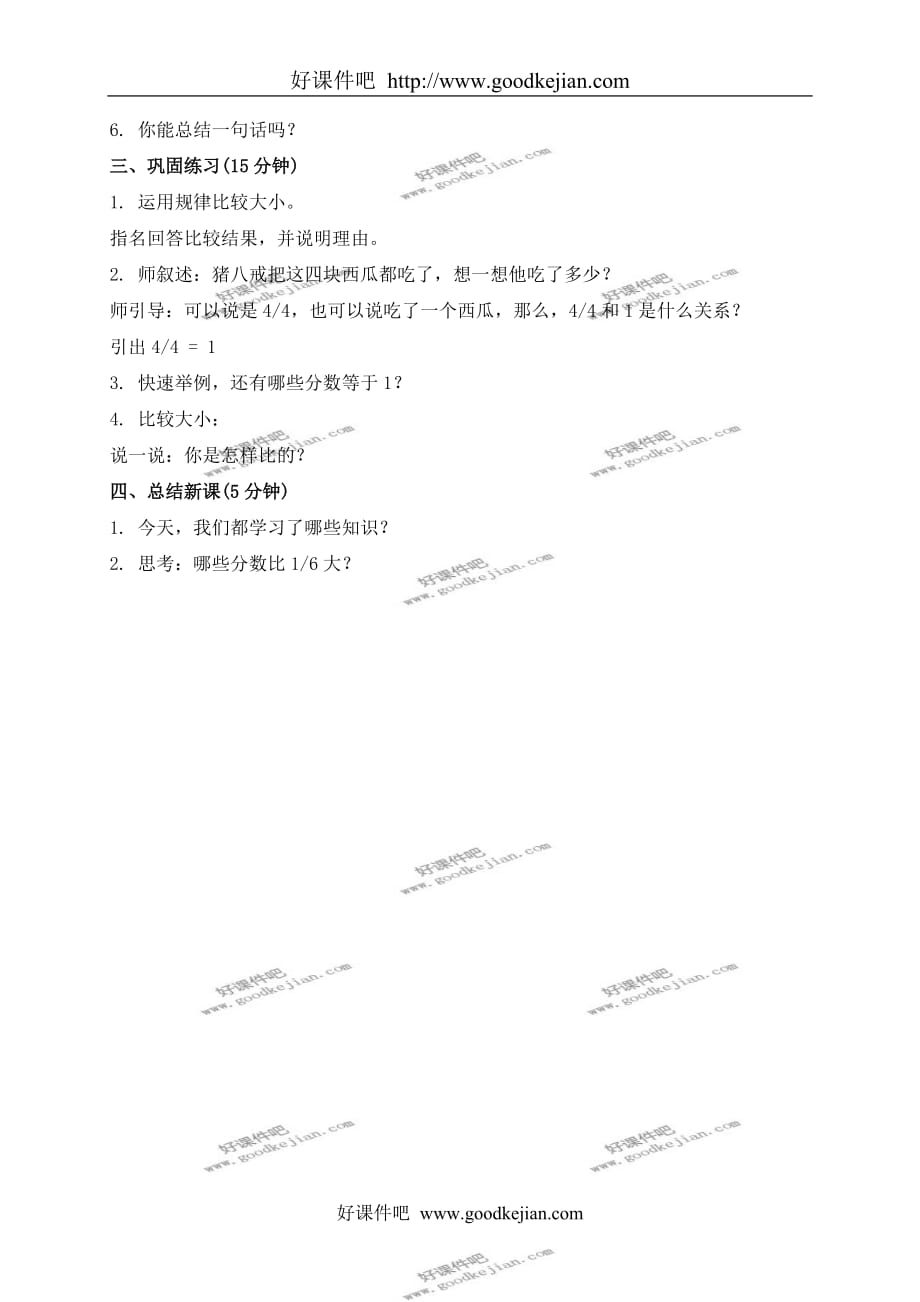 北京版三年级下册数学教案 分数的比较大小 2教学设计_第2页