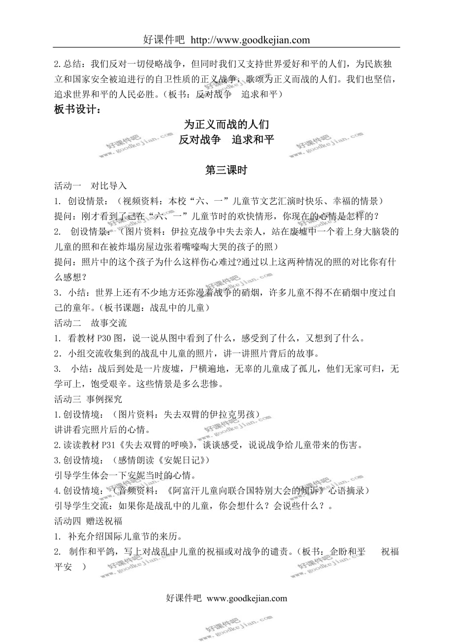 鄂教版六年级下册品德与社会教案 战争给人类带来了什么 1教学设计_第4页