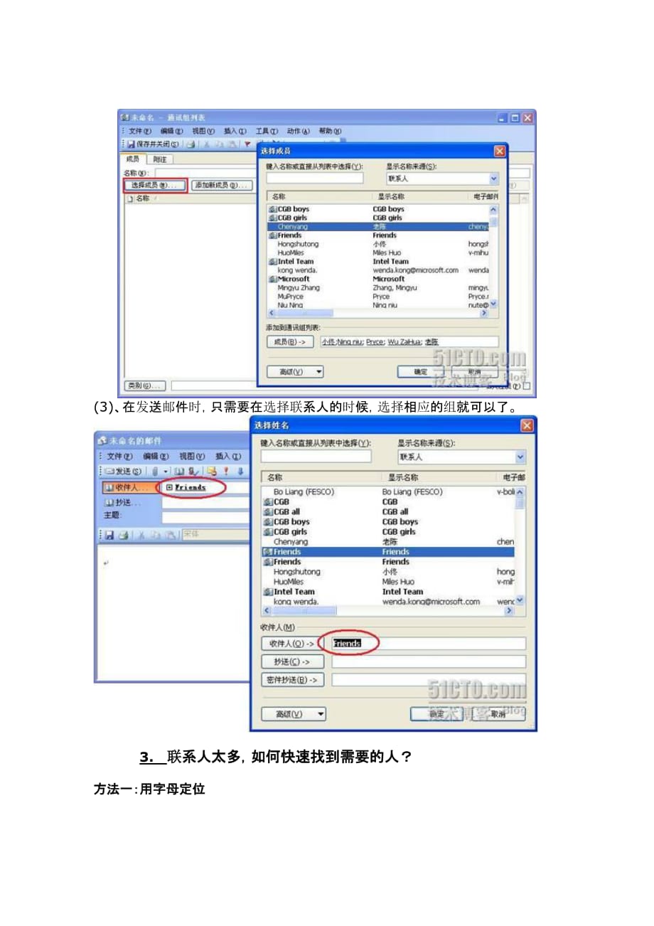 outlook应用指南——联系人管理技巧.doc_第3页