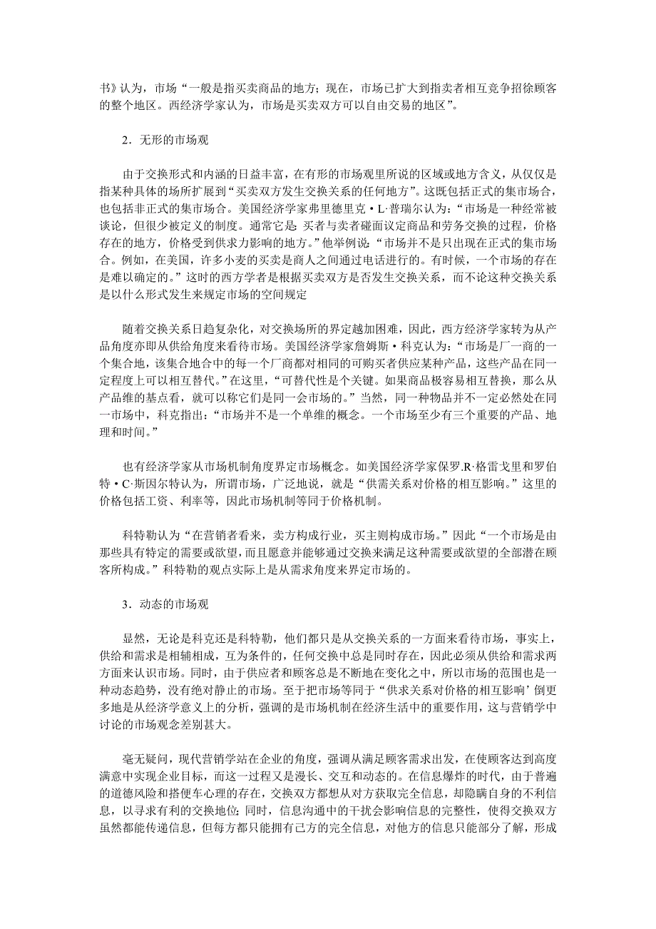 《精编》整合营销的基本知识讲义_第3页