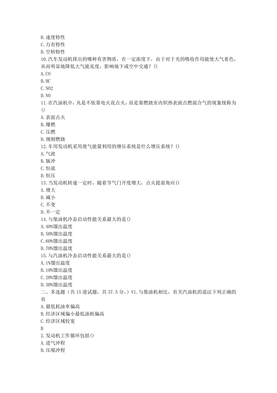 春秋北交《发动机原理与汽车理论》在线作业二.doc_第2页