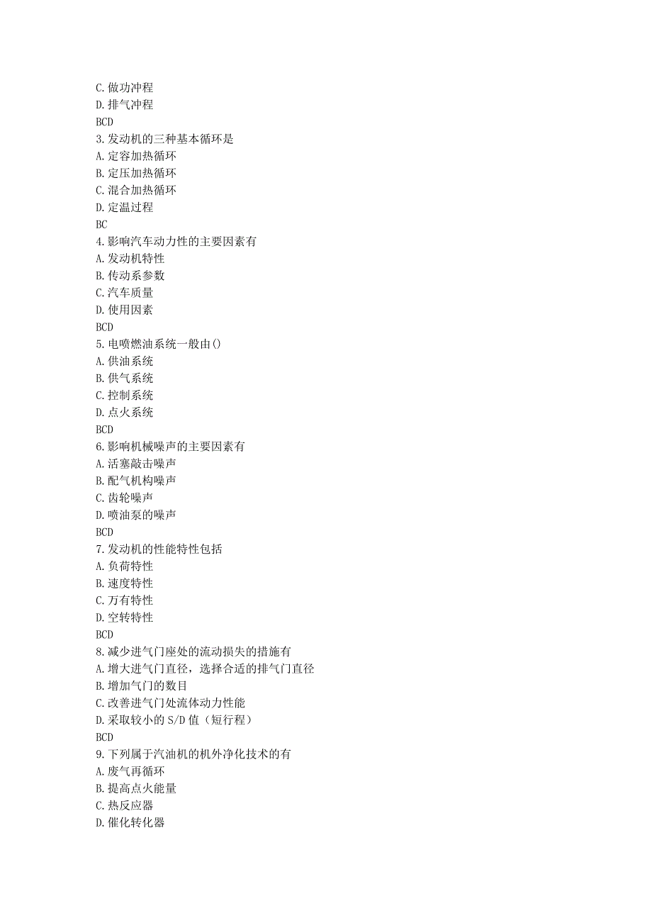 春秋北交《发动机原理与汽车理论》在线作业二.doc_第3页