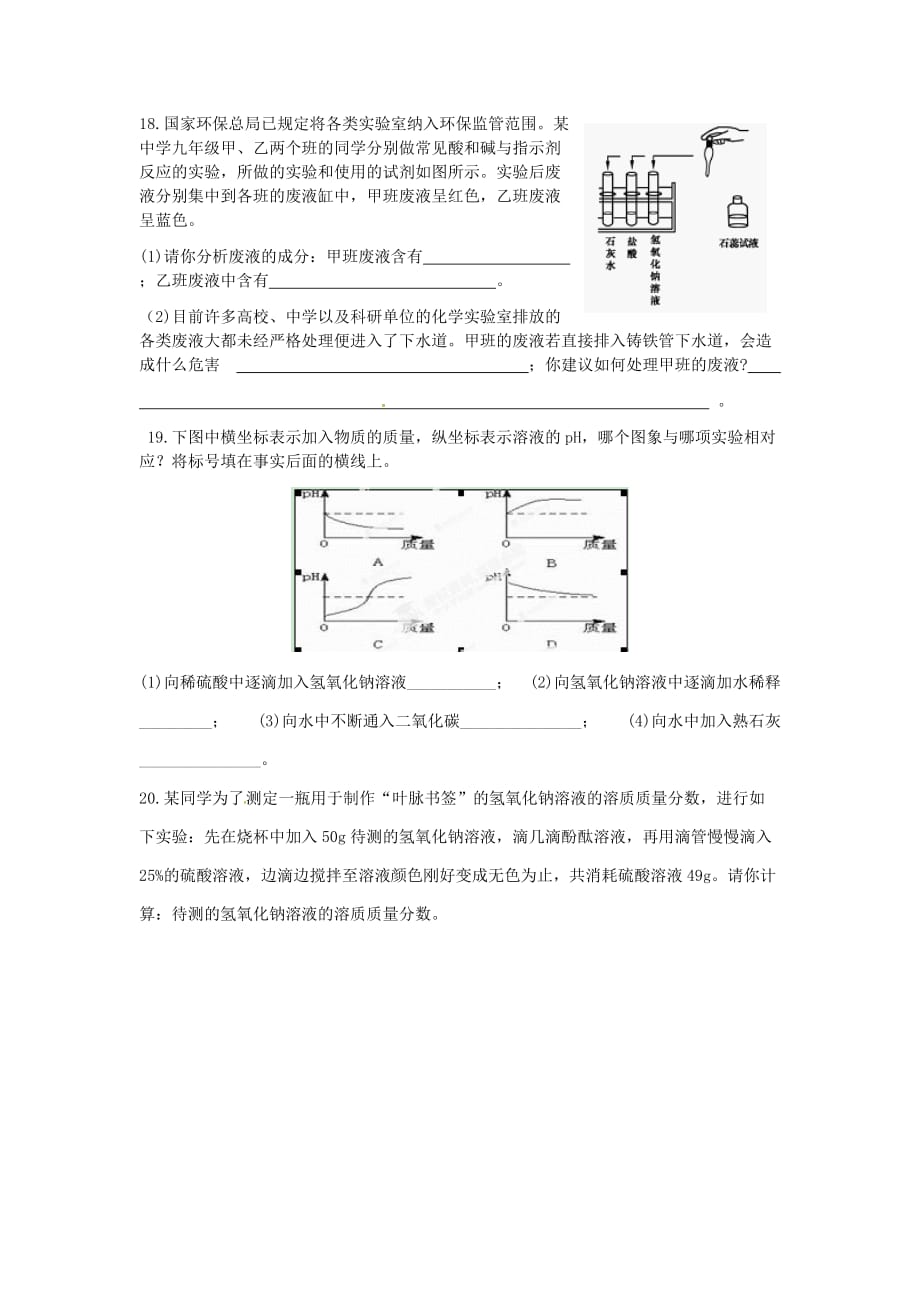 江苏省南通市通州区忠义初级中学2020届九年级化学第二周周测（3月）试题（无答案）_第3页