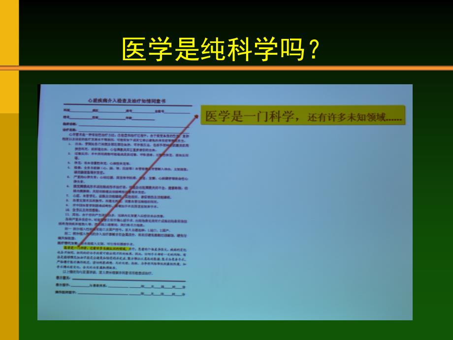 科学与医学课件PPT_第2页