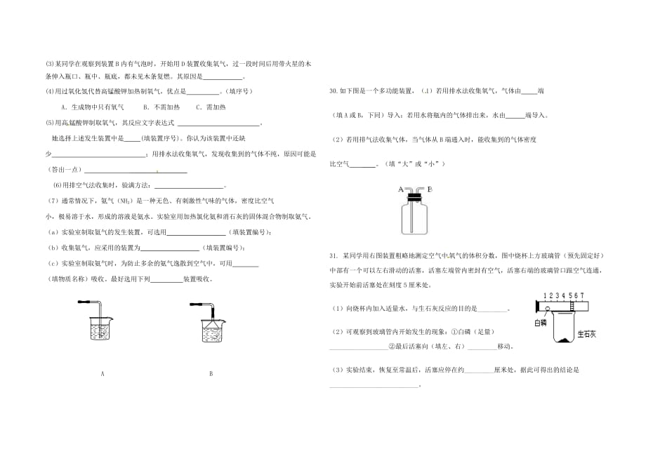 辽宁省灯塔市2020届九年级化学上学期第一次月考试题 新人教版_第4页