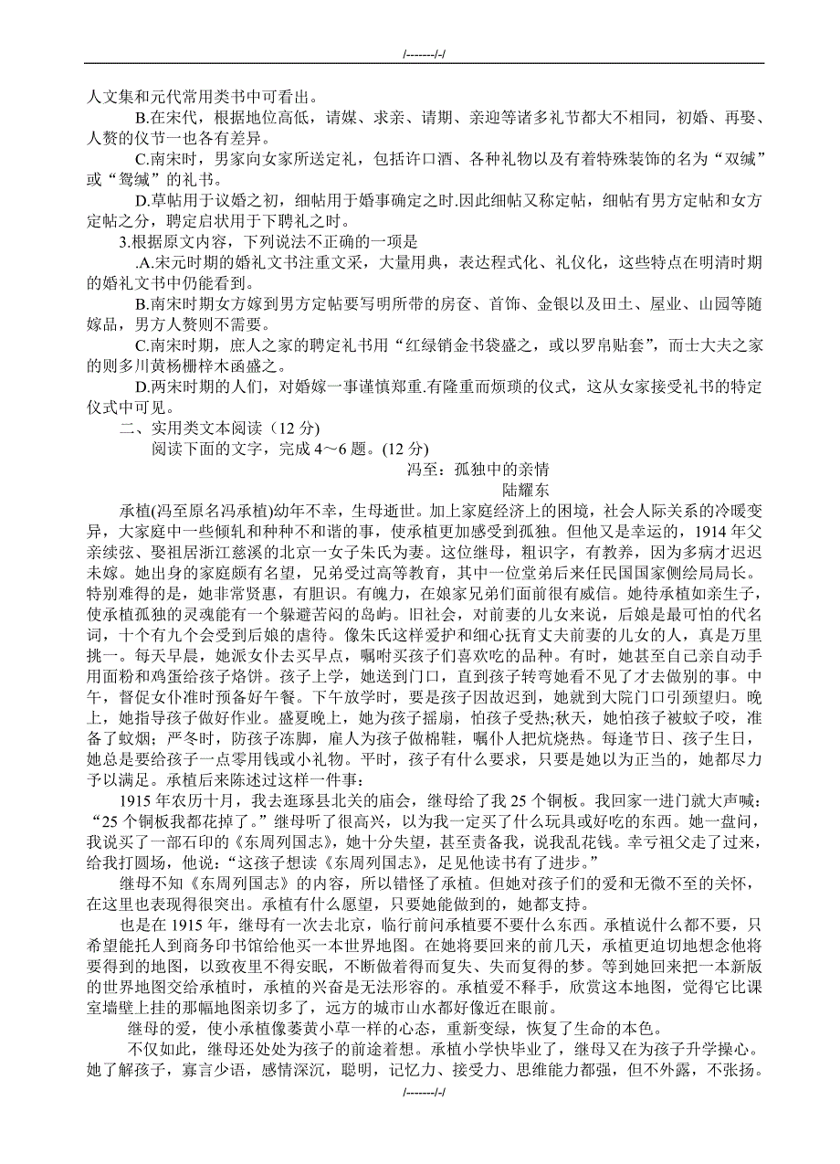 2020届湖南省长沙市高考5月模拟考试语文试卷(有答案)（加精）_第2页