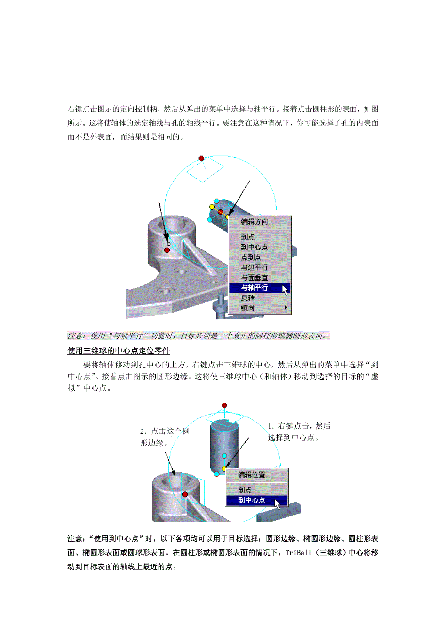 《精编》基本零件造型与典型零件造型_第1页