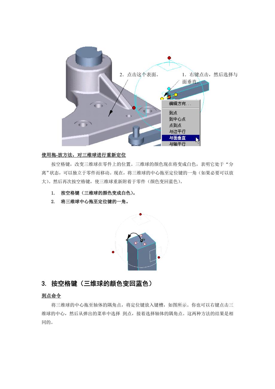 《精编》基本零件造型与典型零件造型_第3页