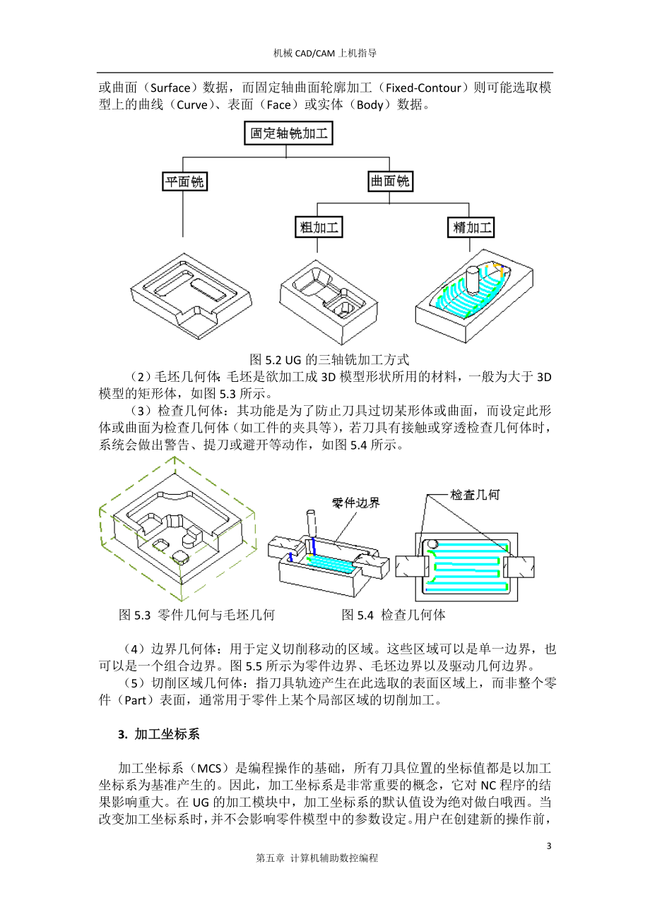 《计算机辅助制造》上机指导--.doc_第3页