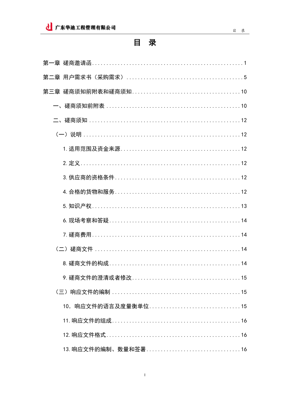 小学扩容工程监理采购项目招标文件_第2页