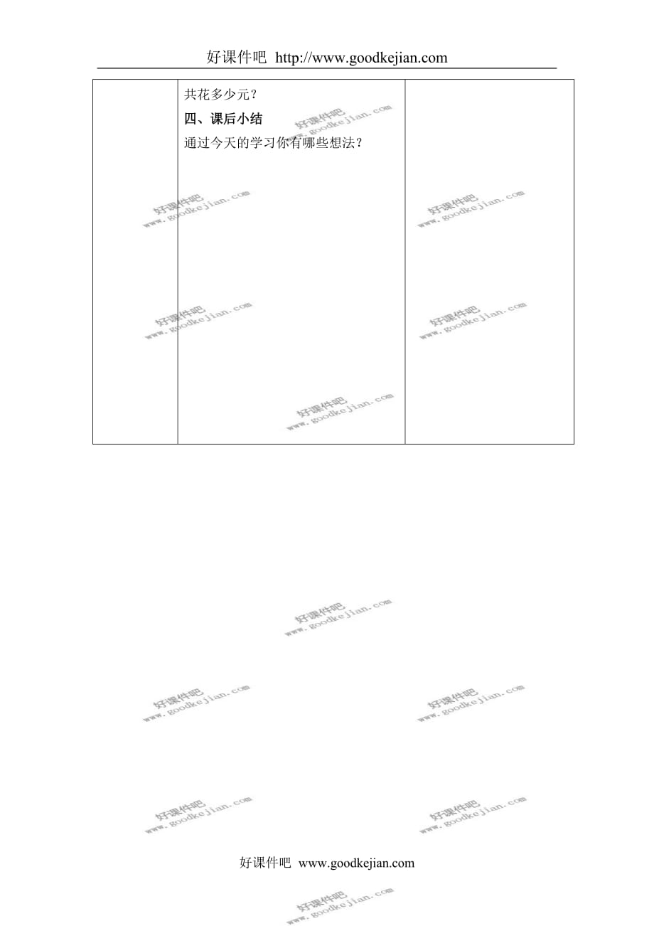 北京版三年级下册数学教案 小数加、减法 1教学设计_第4页