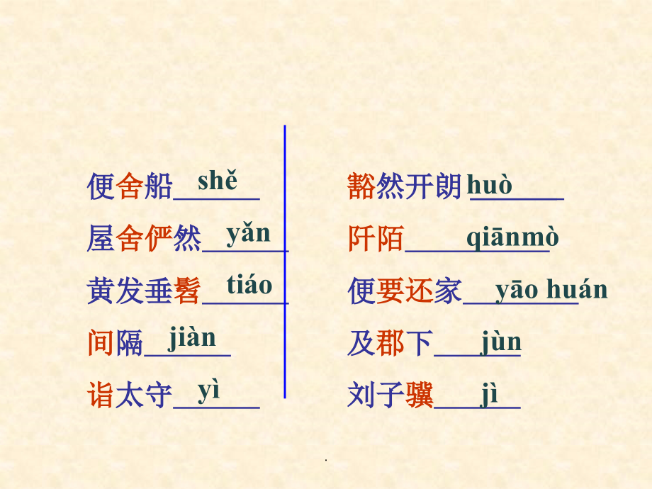 《桃花源记》公开课最新版本_第2页