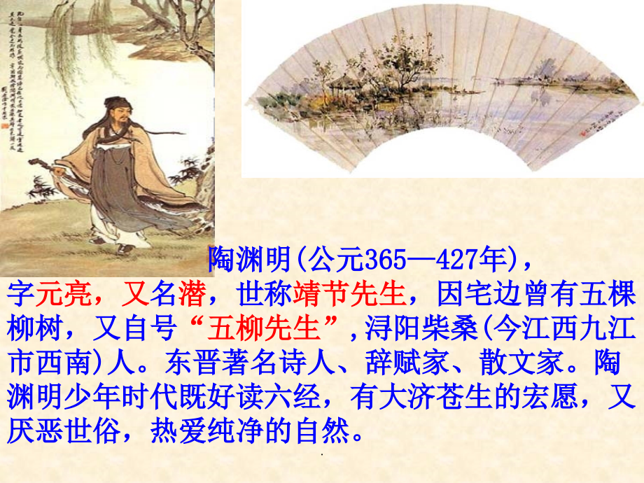 《桃花源记》公开课最新版本_第3页