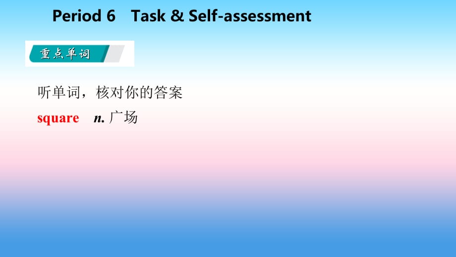 2018年秋八年级英语上册 Unit 3 A day out Period 6 Task &ampamp; Self-assessment导学课件 （新版）牛津版_第2页