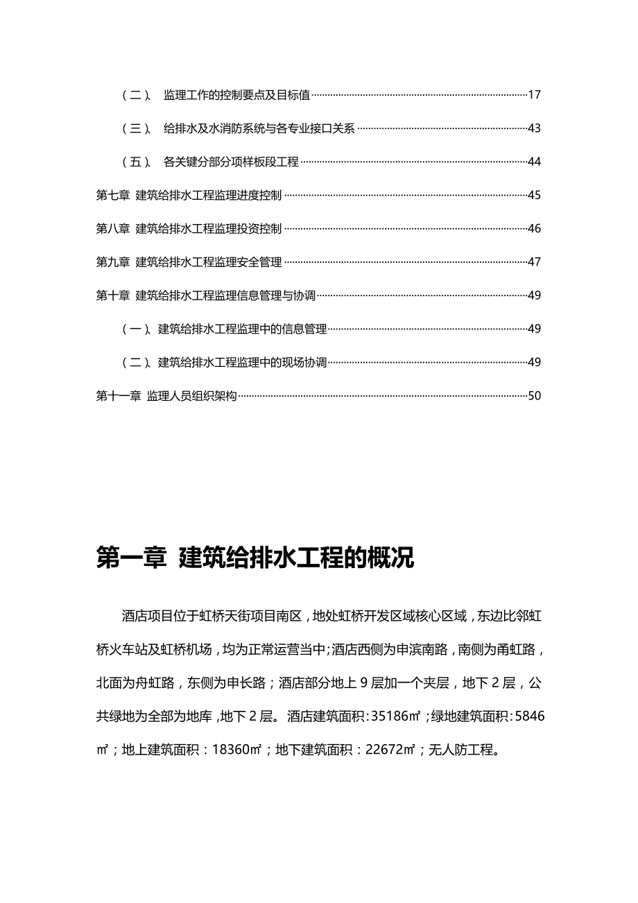 2020（建筑给排水工程）给排水及水消防工程监理实施细则(包含重难点分析)_第2页