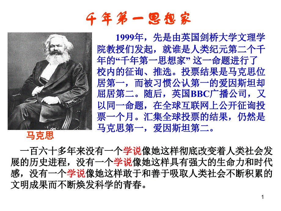 《马克思主义的诞生》教学PPT演示课件_第1页