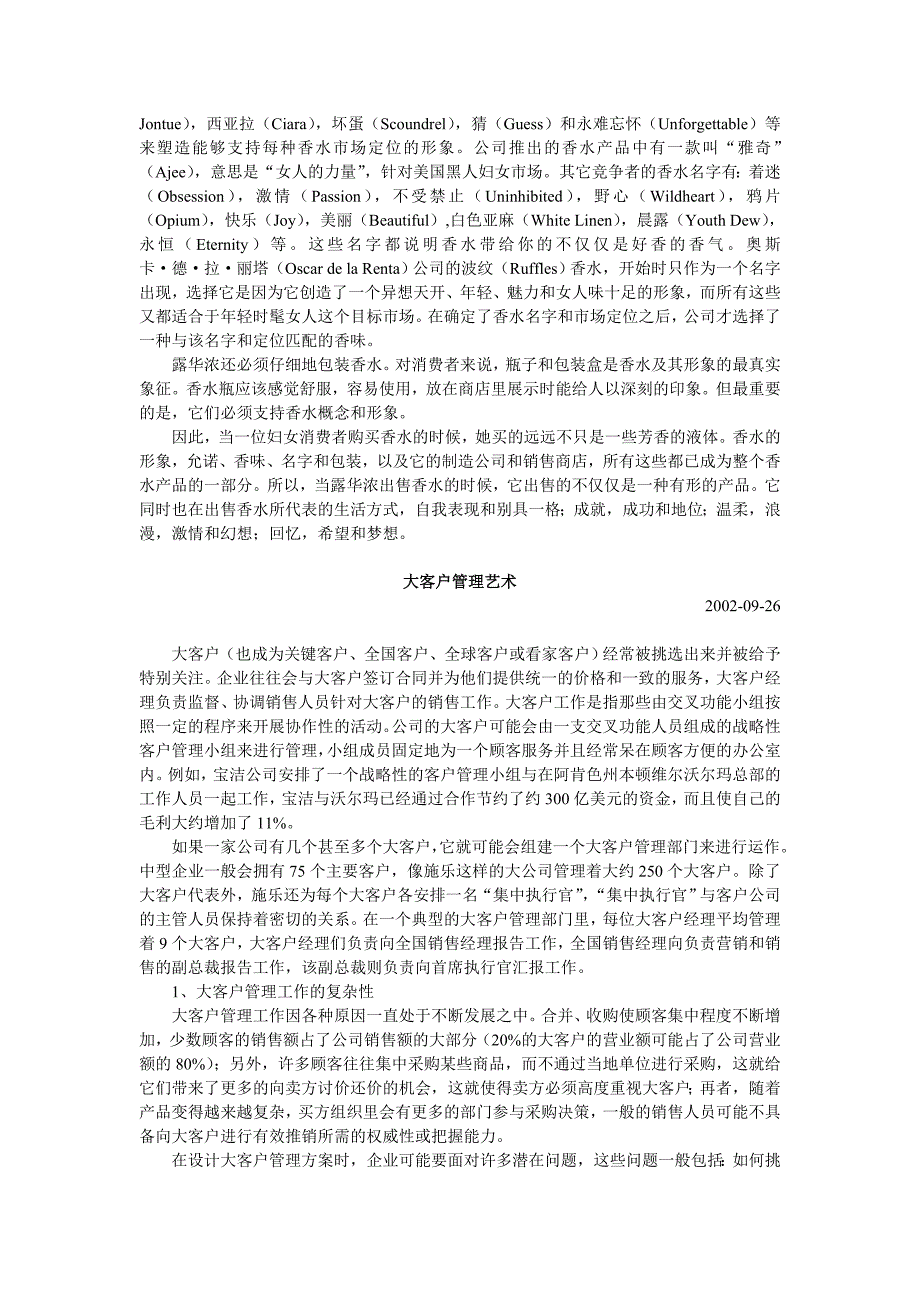 《精编》试论某公司的产品战略_第4页