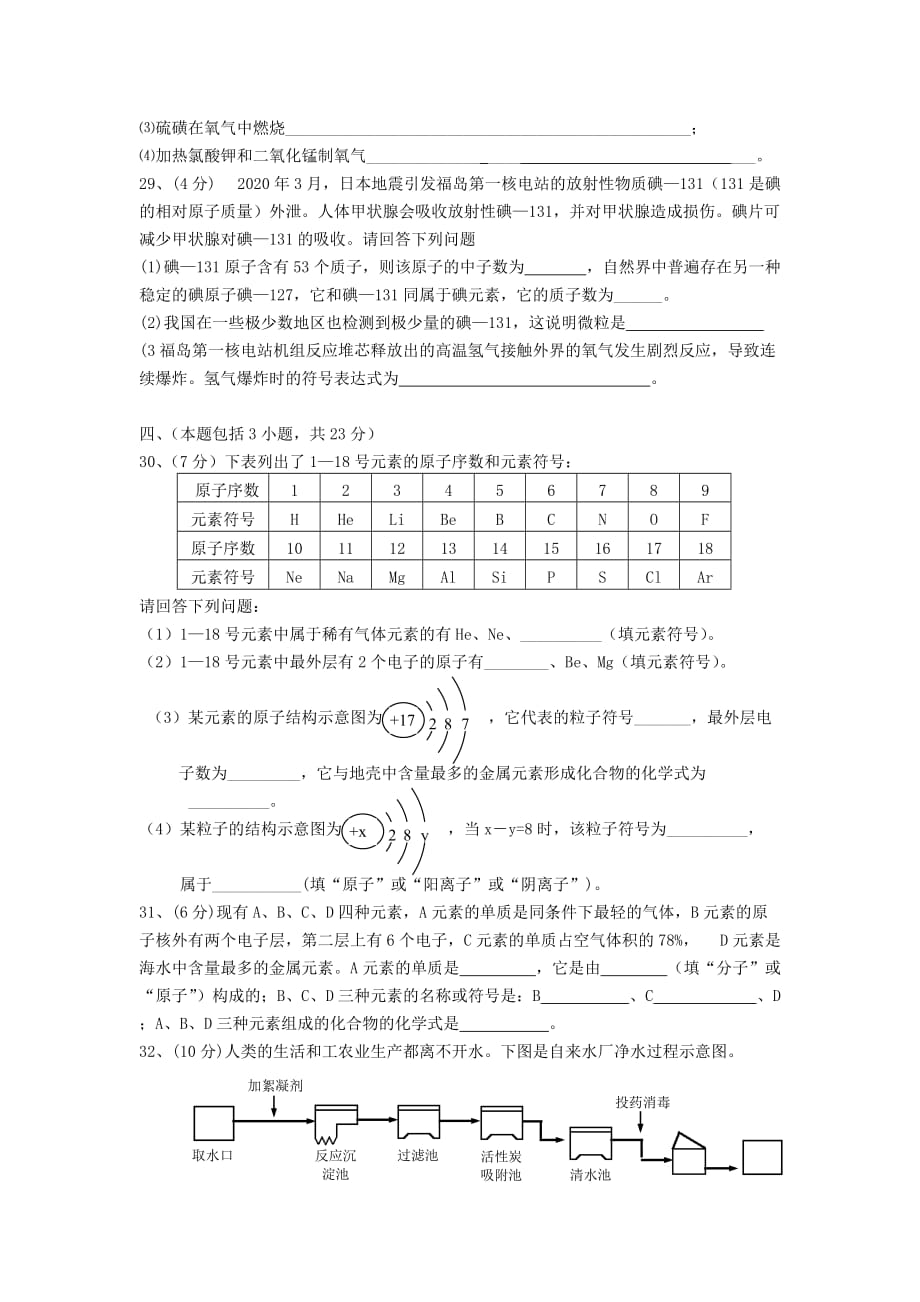 江苏省天一实验【锡山区】2020学年九年级化学第一学期期中考试_第4页