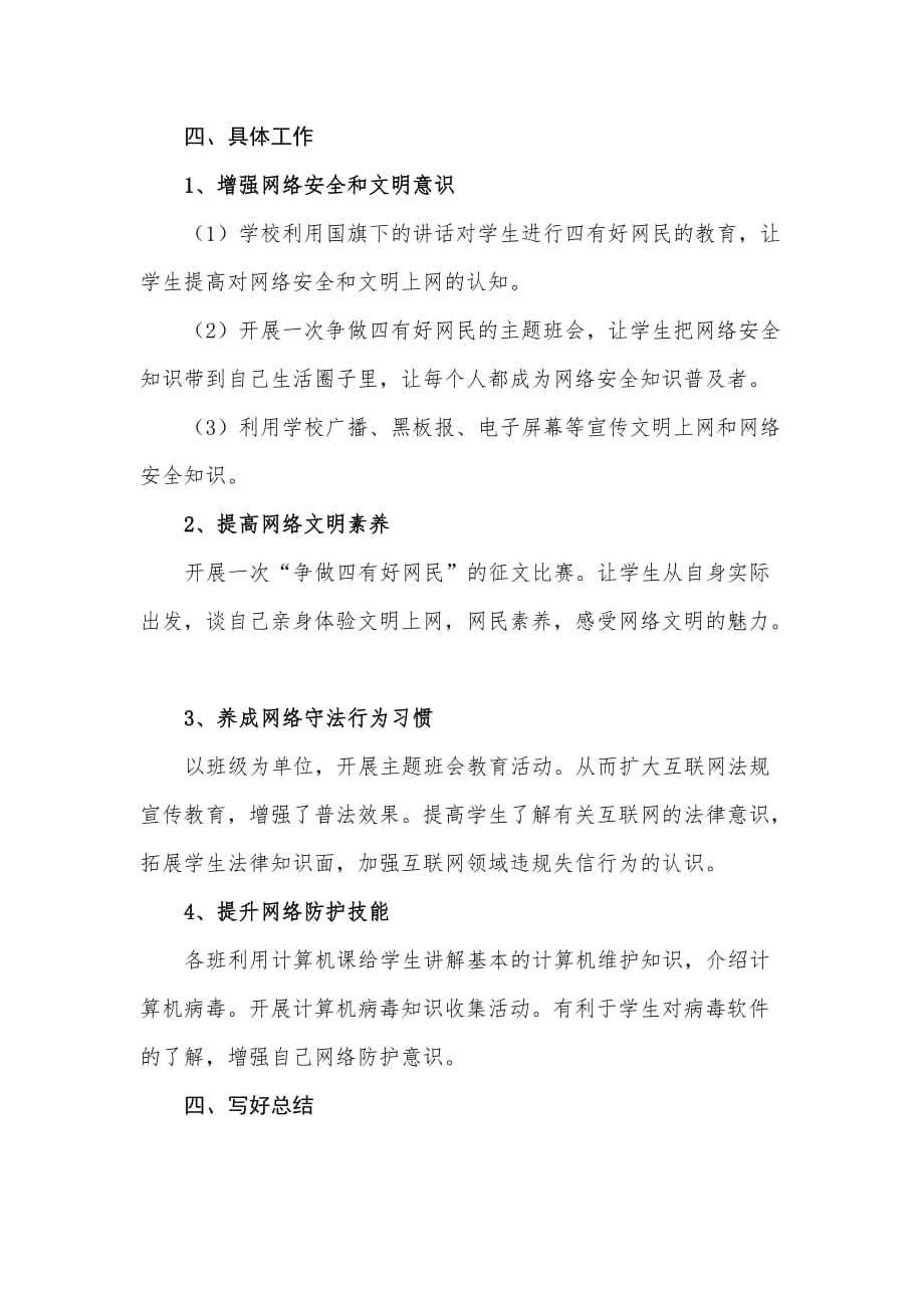 第二中学 “争做中国好网民”主题实践活动实施方案_第2页