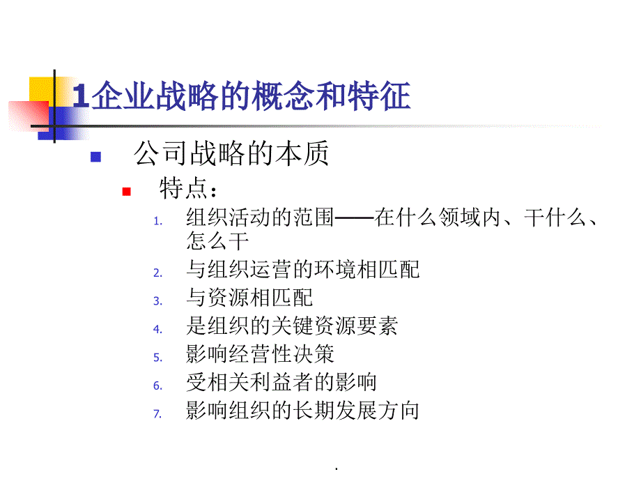 MBA-战略管理_第3页