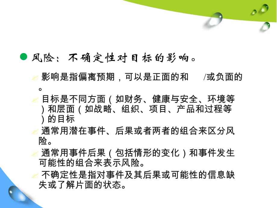 企业安全生产风险管理（70）_第4页