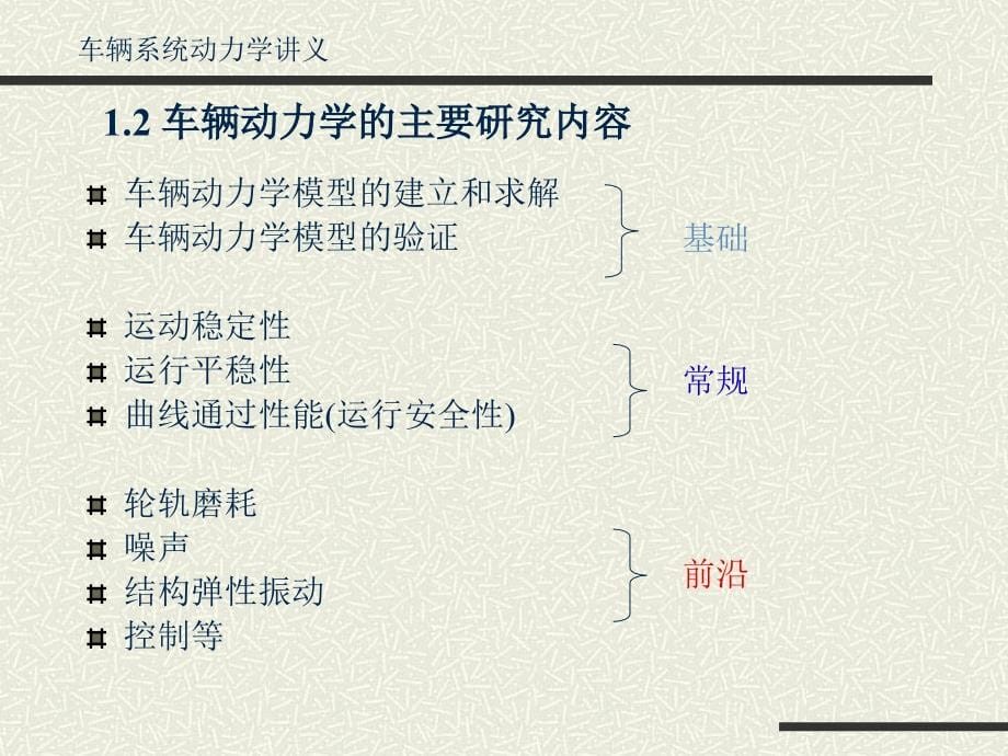 车辆系统动力学讲义PPT精选课件_第5页