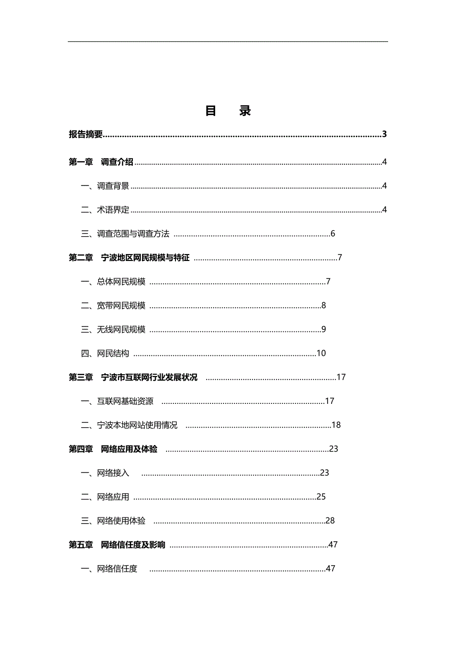 2020（发展战略）宁波市互联网络发展状况报告_第2页