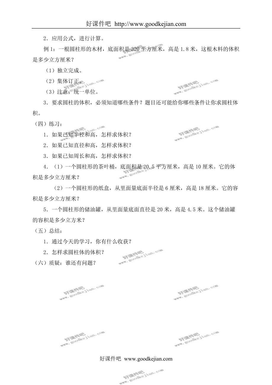 北京版六年级下册数学教案 圆柱的体积 2教学设计_第2页