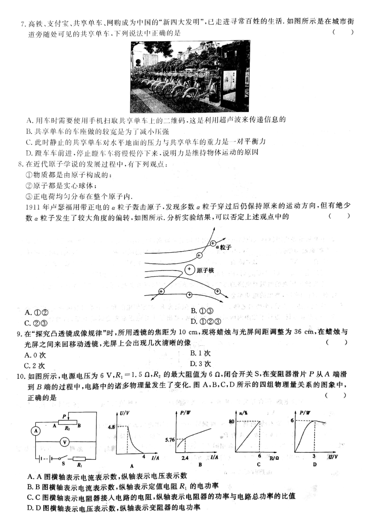 江苏徐州市2020届中考模拟(一)物理试题（PDF版含答案）_第2页