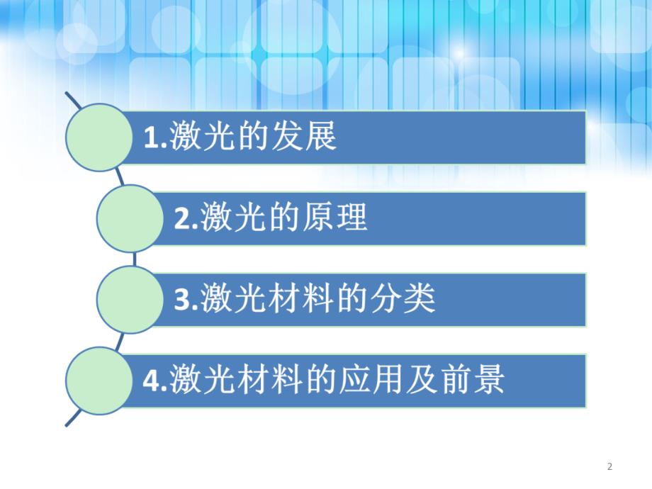 激光的原理及激光材料PPT幻灯片课件_第2页